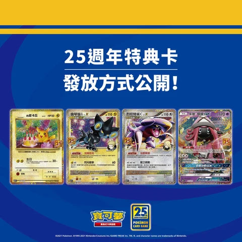 POKÉMON 25th ANNIVERSARY CELEBRATIONS BOOSTER BOX KINESISK